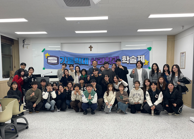 2024년 심리학과 학술제
